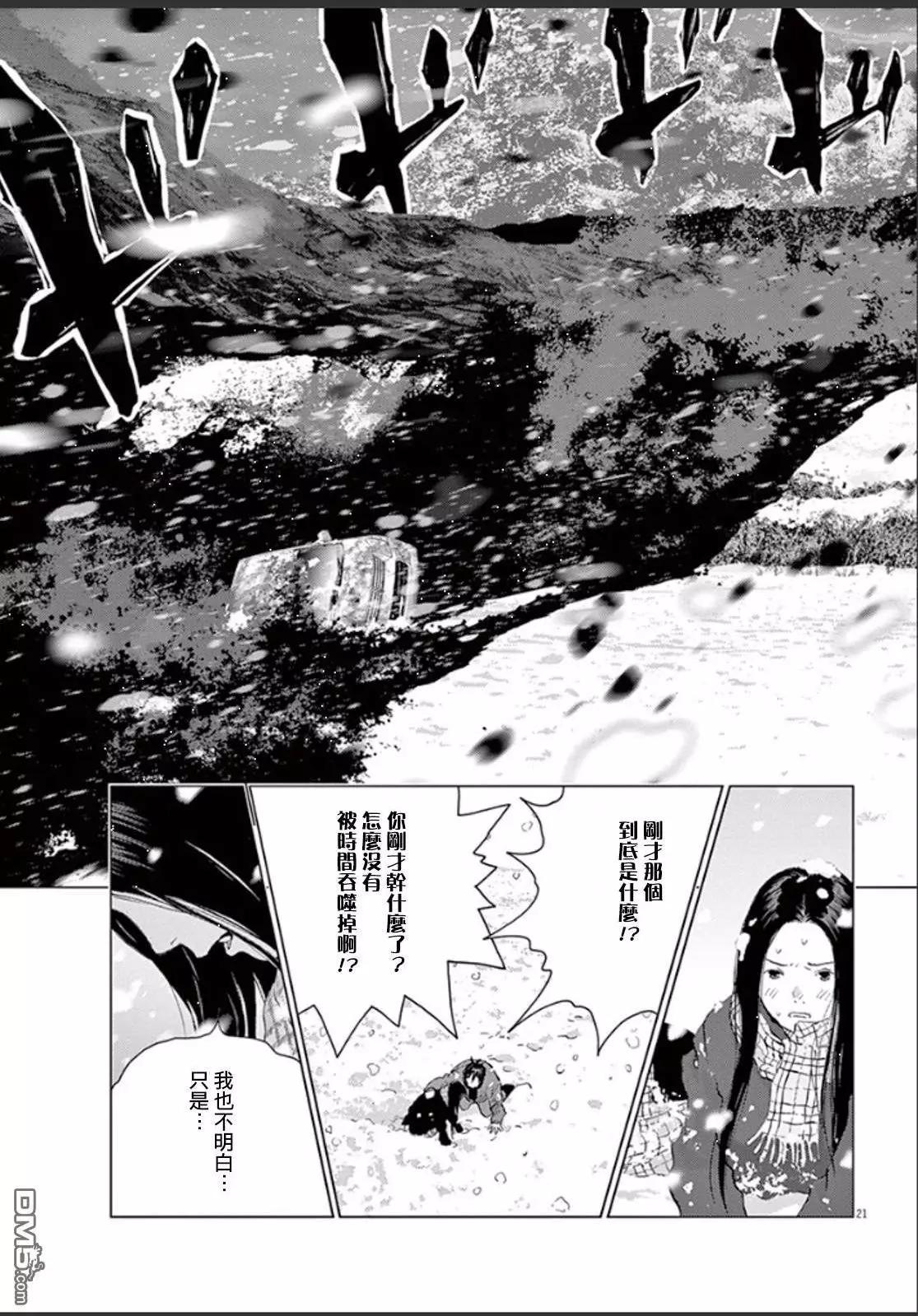 🍟末日降临 第106话 第19页