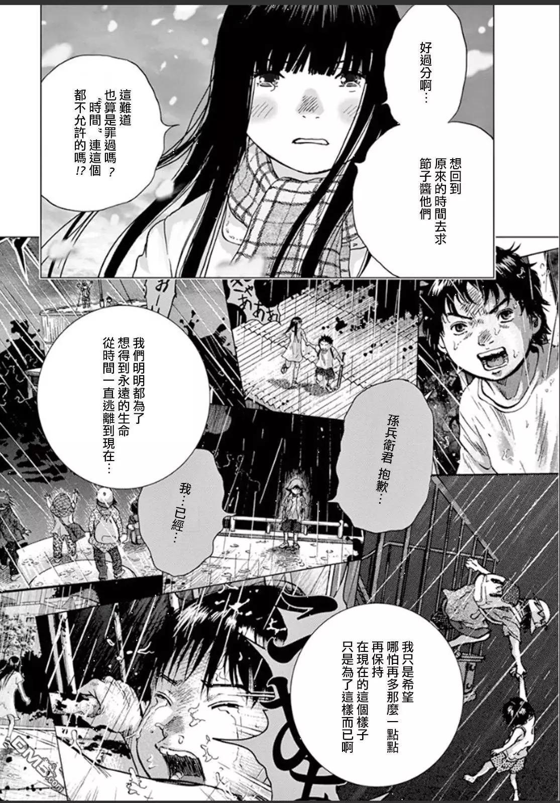🍟末日降临 第106话 第7页