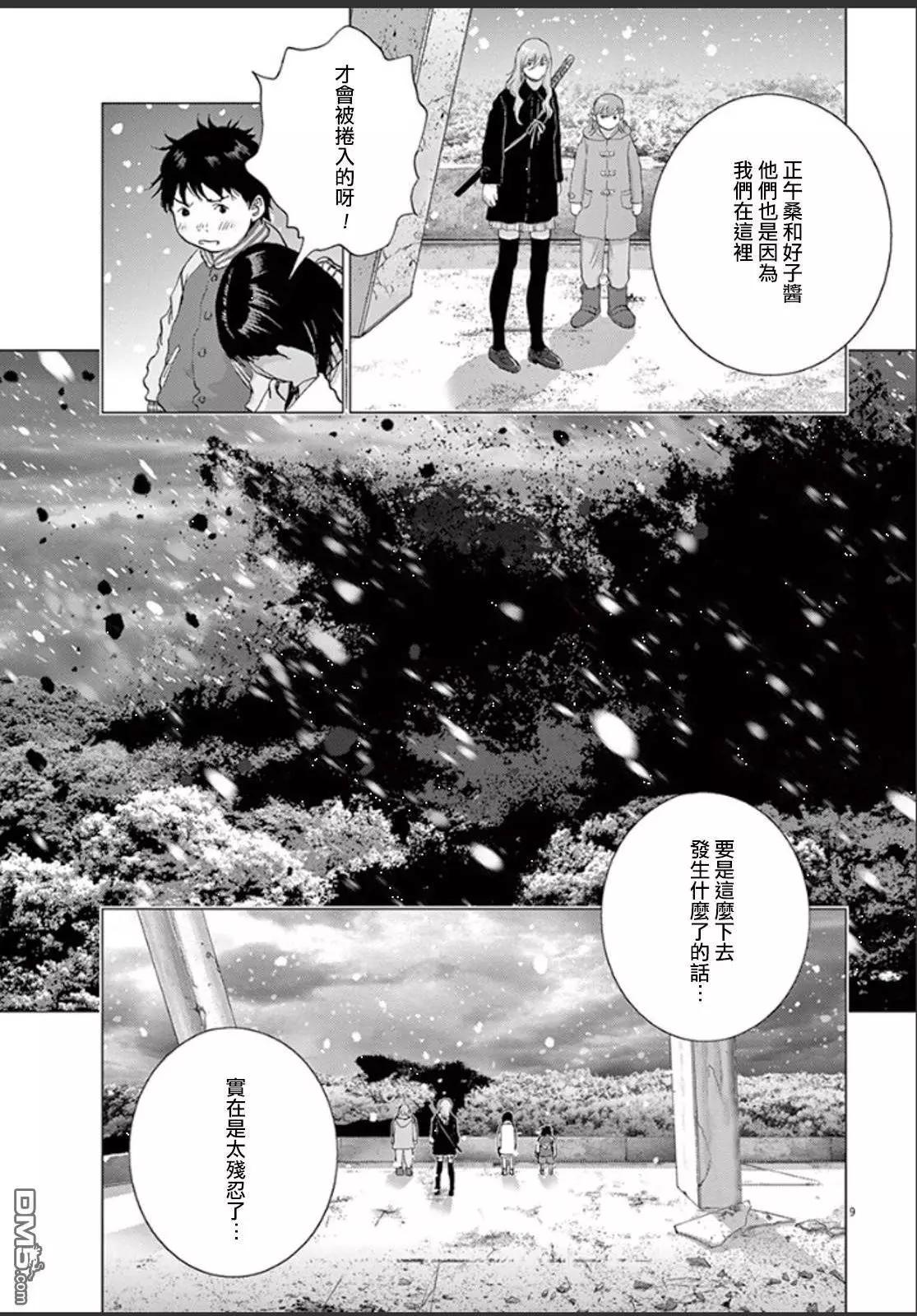 🍟末日降临 第106话 第8页
