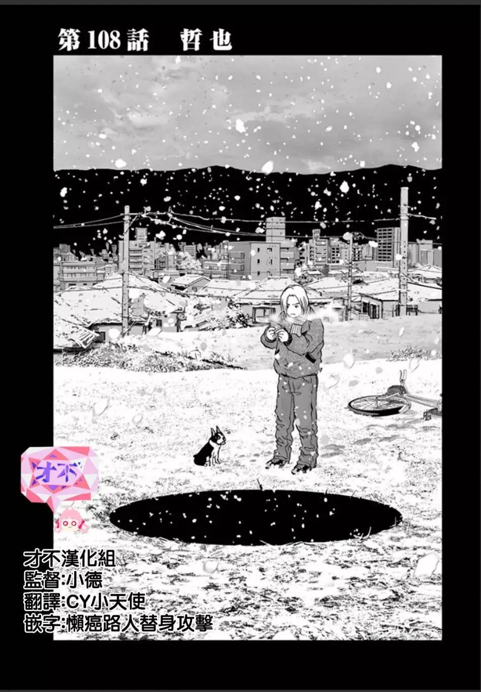 🍟末日降临 第108话 哲也 第1页