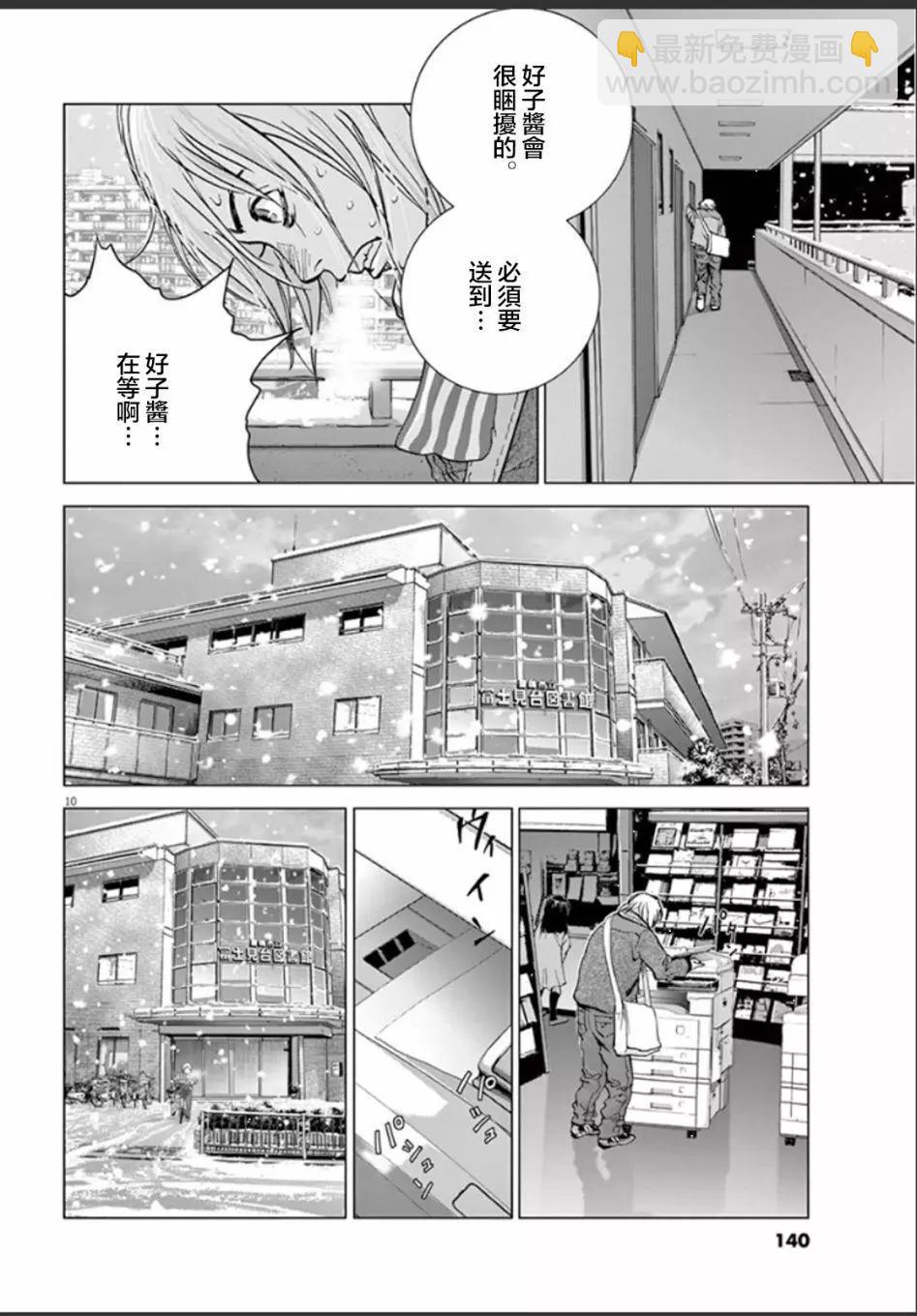 🍟末日降临 第108话 哲也 第10页