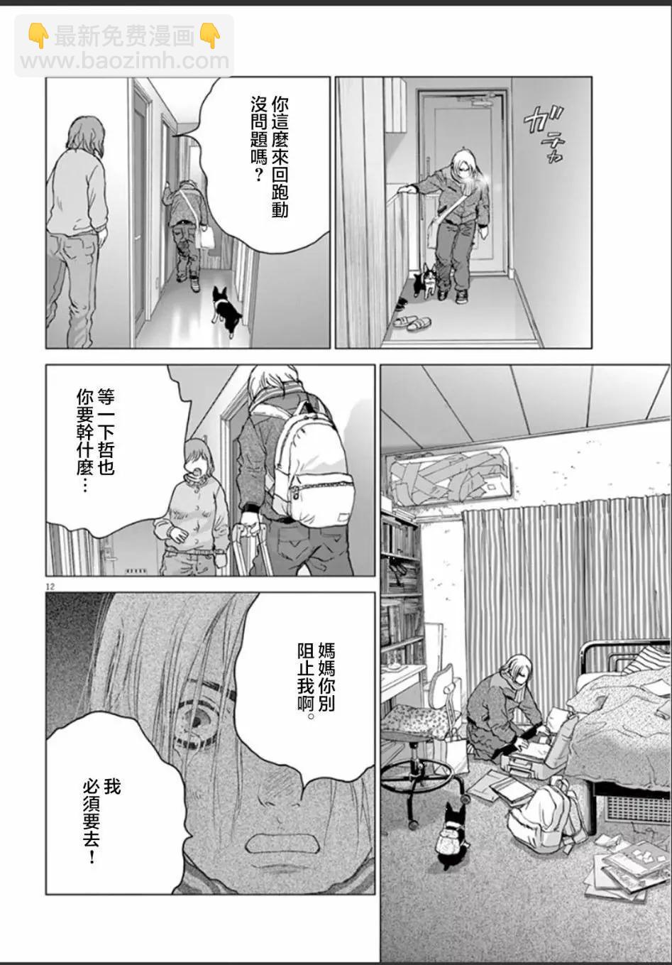 🍟末日降临 第108话 哲也 第12页