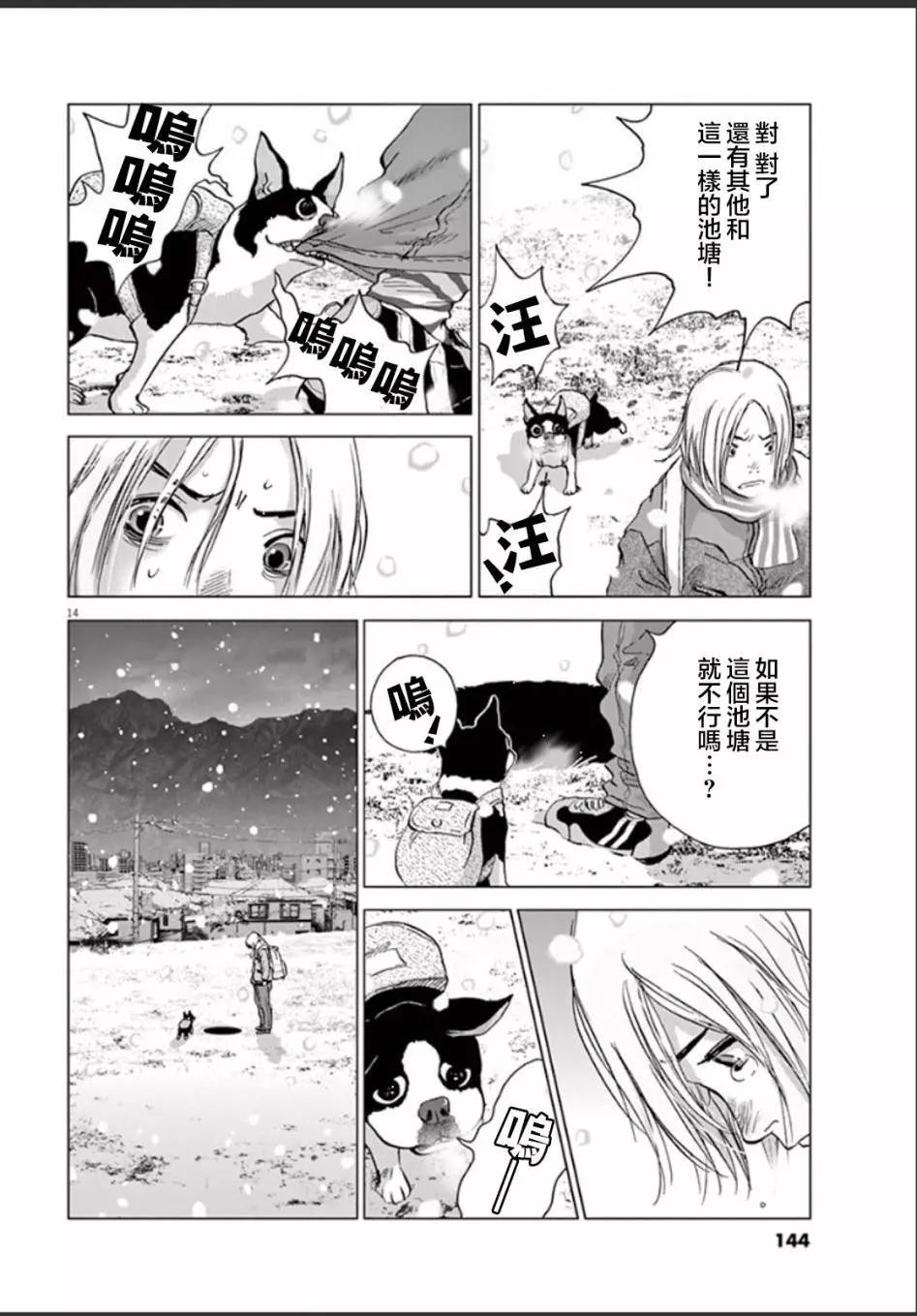 🍟末日降临 第108话 哲也 第14页