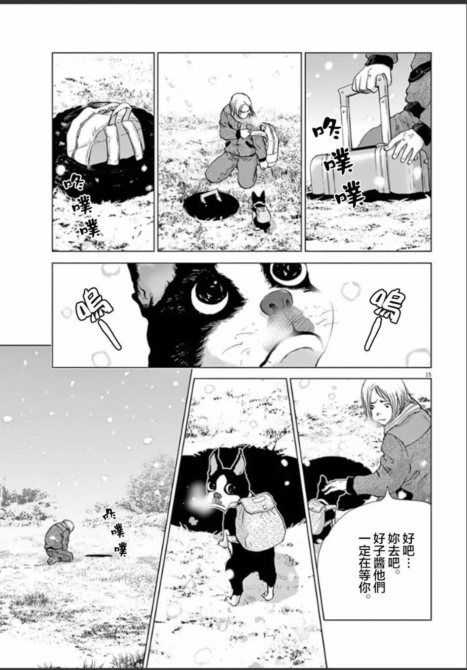 🍟末日降临 第108话 哲也 第15页