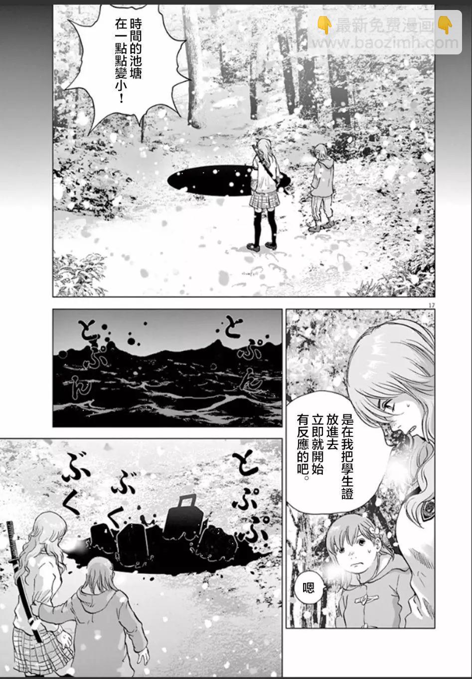 🍟末日降临 第108话 哲也 第17页