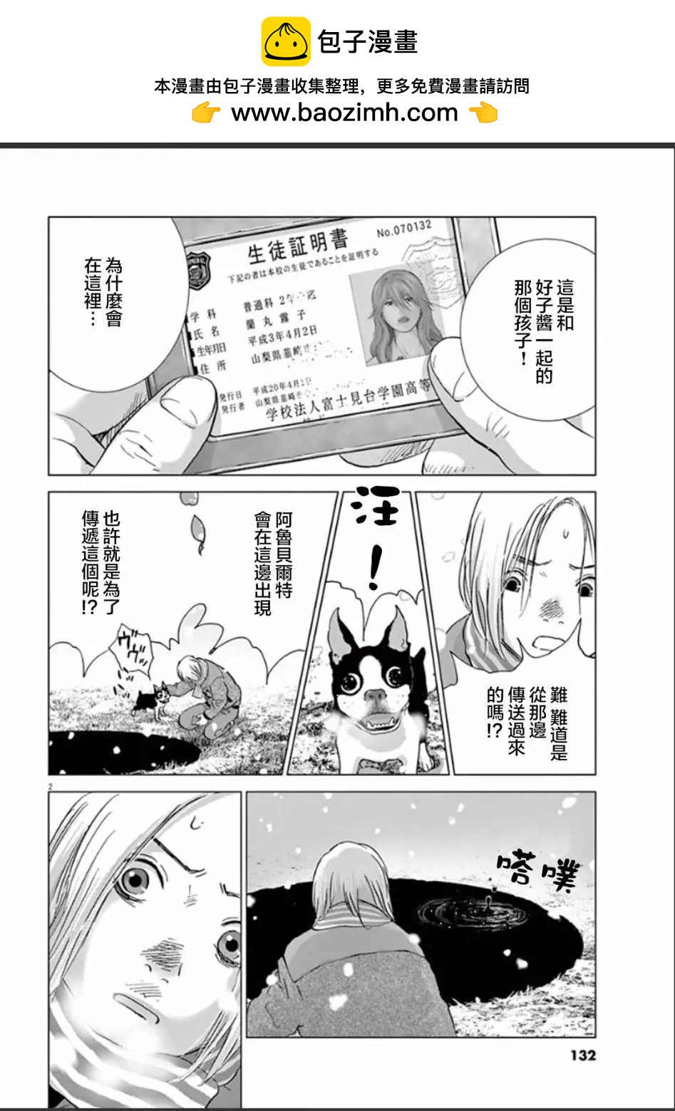 🍟末日降临 第108话 哲也 第2页