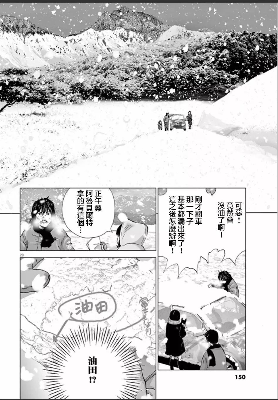 🍟末日降临 第108话 哲也 第20页