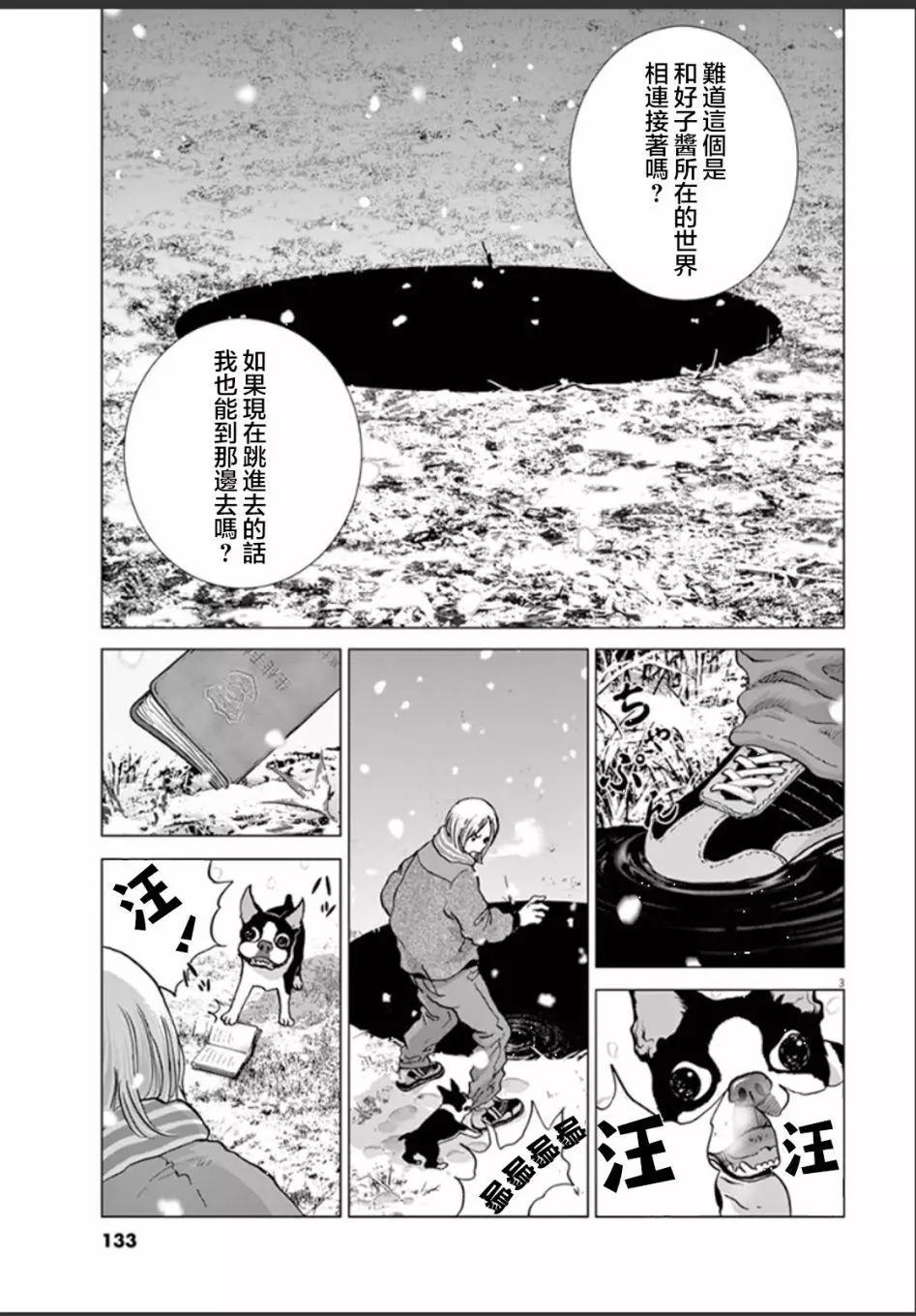 🍟末日降临 第108话 哲也 第3页