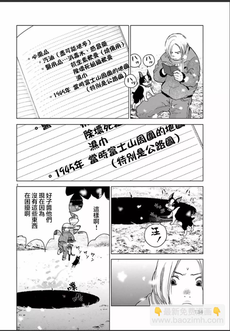 🍟末日降临 第108话 哲也 第4页