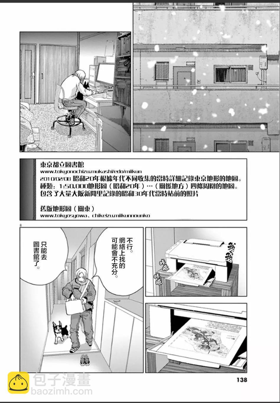 🍟末日降临 第108话 哲也 第8页