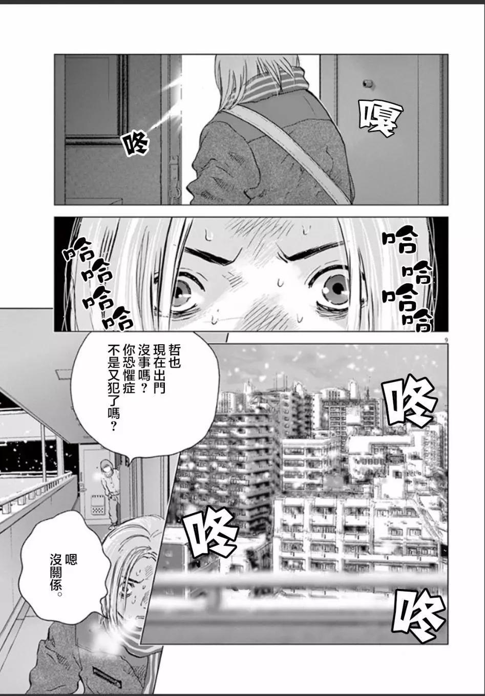 🍟末日降临 第108话 哲也 第9页