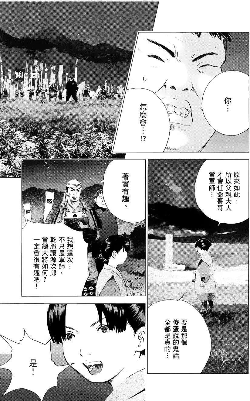 🍟末日降临 第68回 第13页