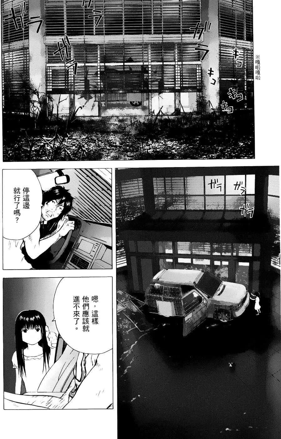 🍟末日降临 第68回 第14页