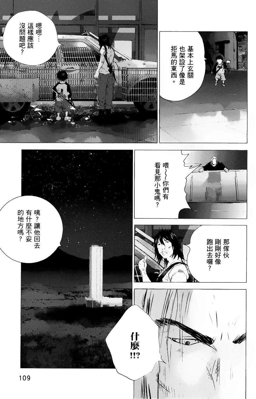 🍟末日降临 第68回 第15页