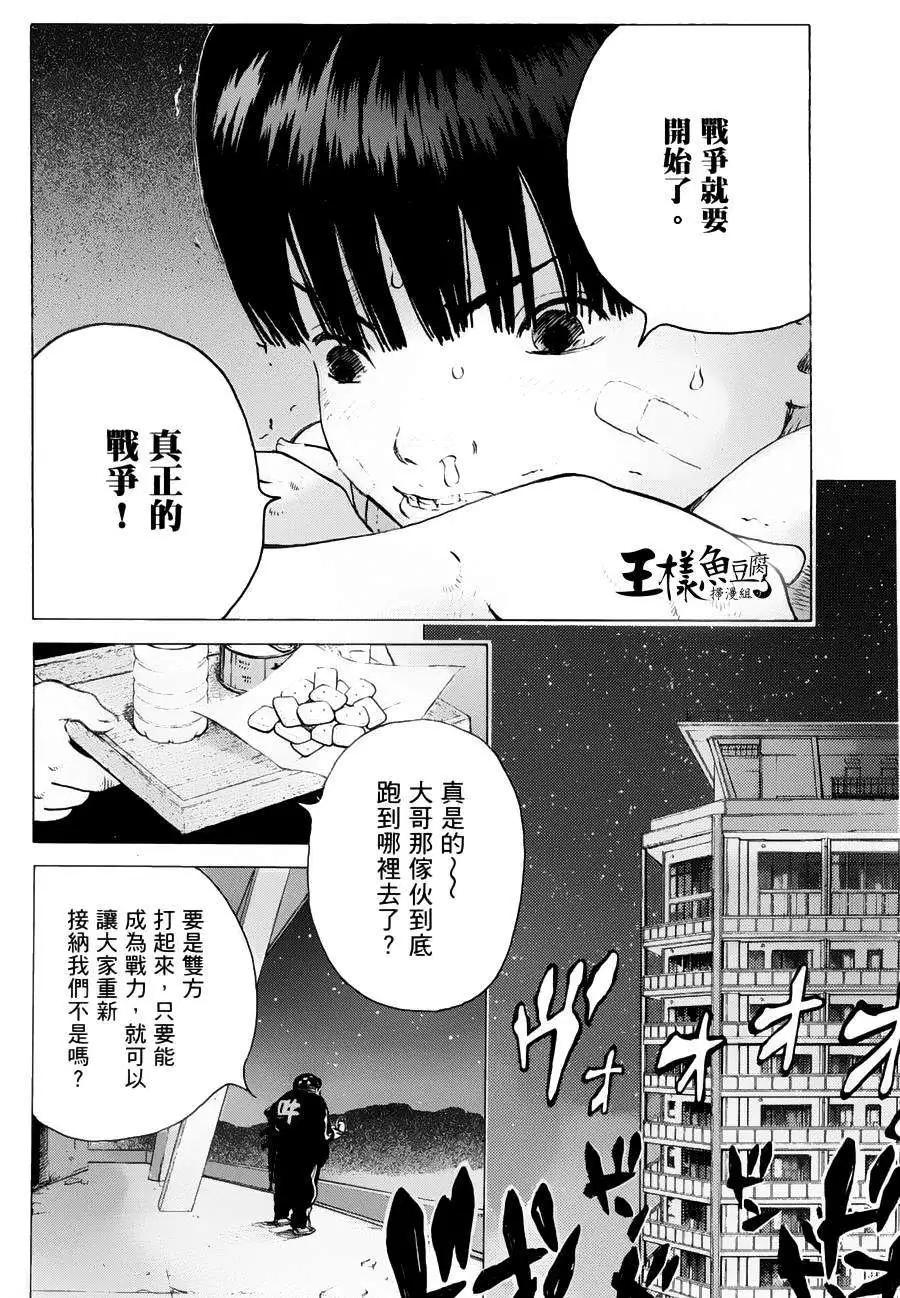 🍟末日降临 第68回 第18页