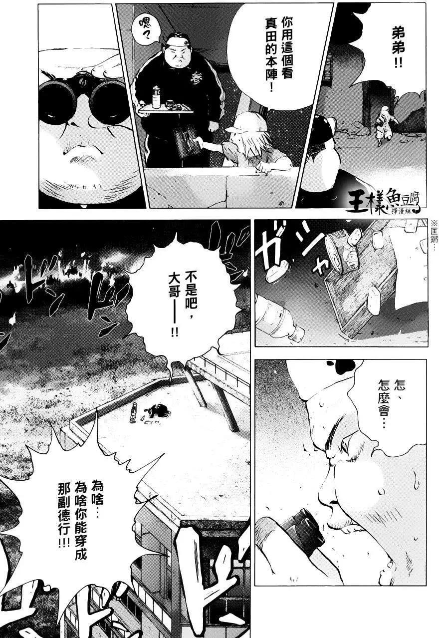 🍟末日降临 第68回 第19页