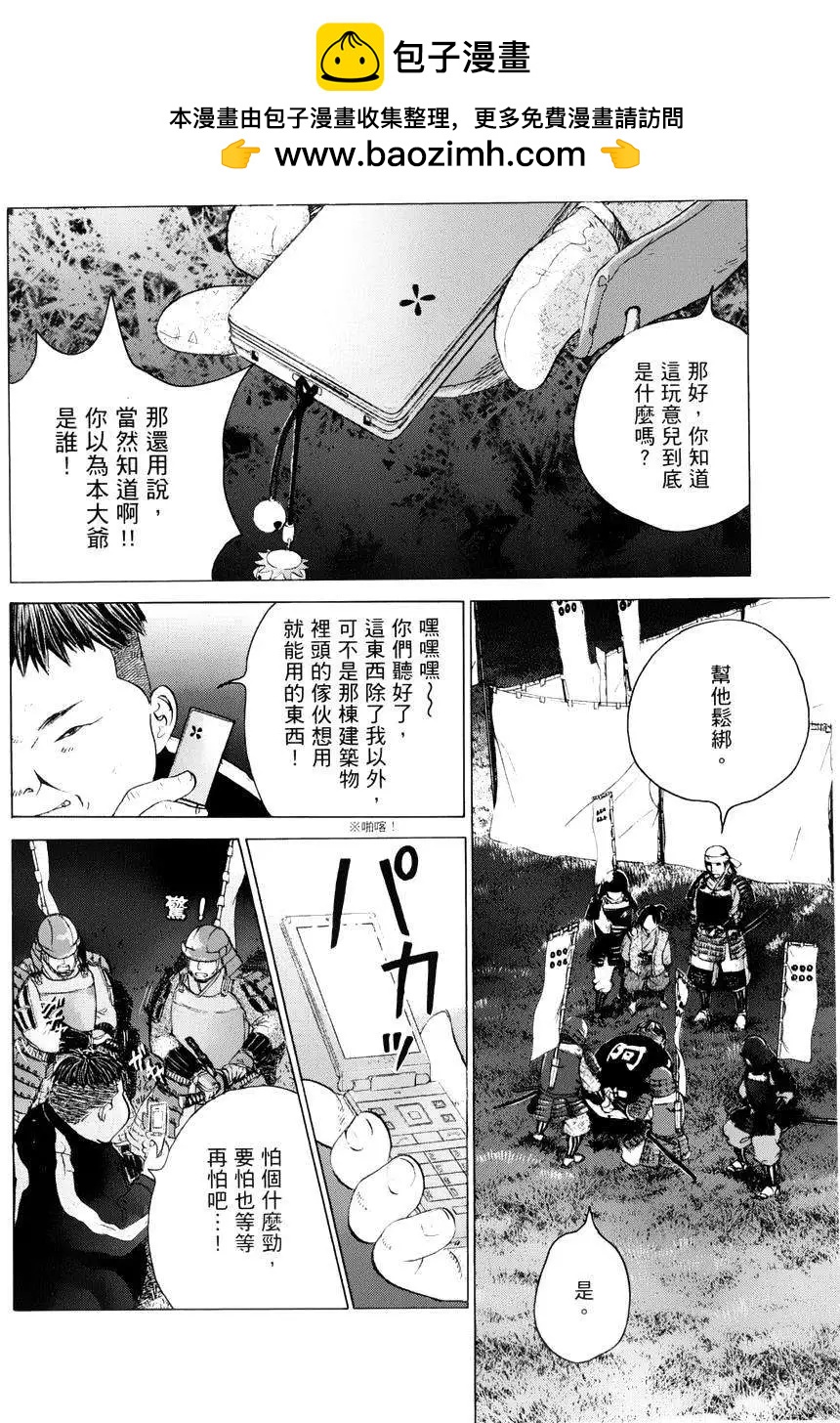 🍟末日降临 第68回 第2页
