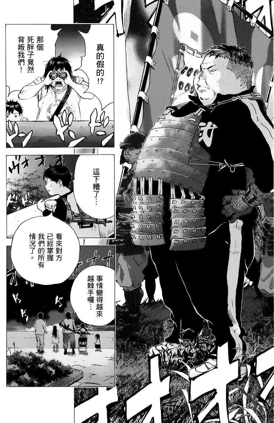 🍟末日降临 第68回 第20页