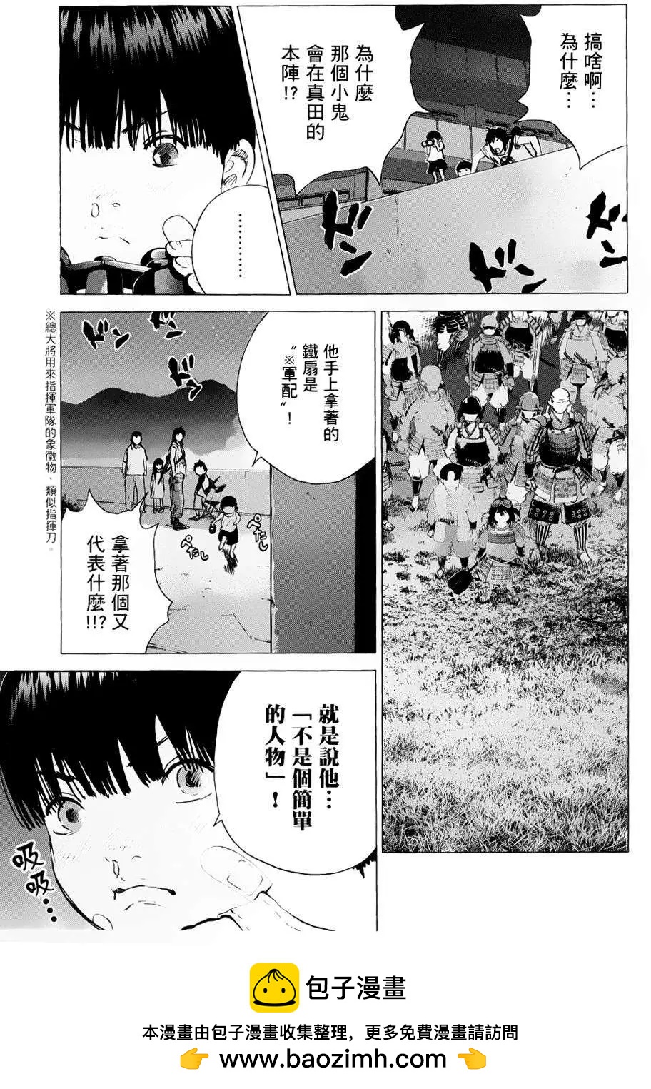 🍟末日降临 第68回 第23页