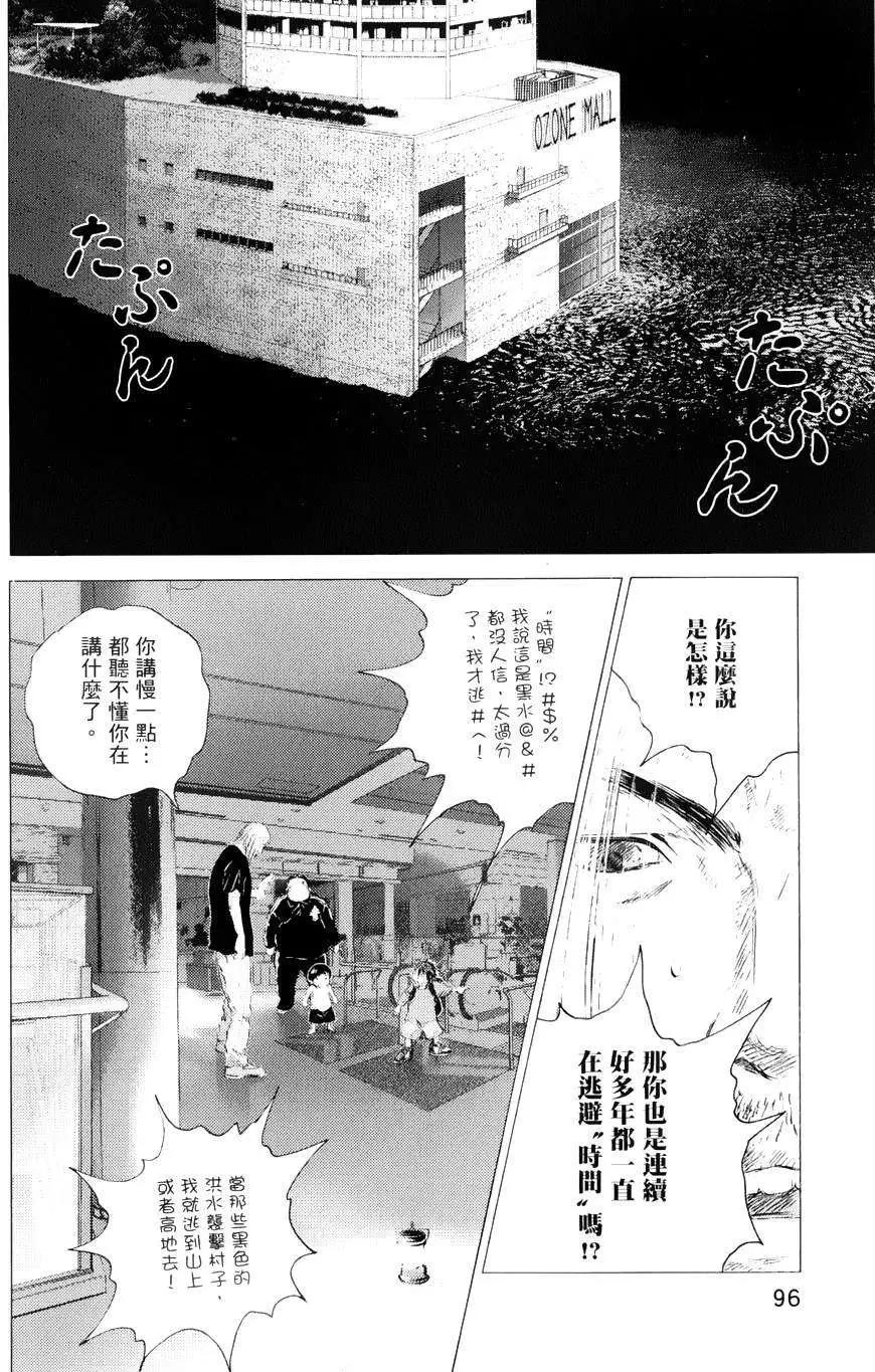🍟末日降临 第68回 第4页