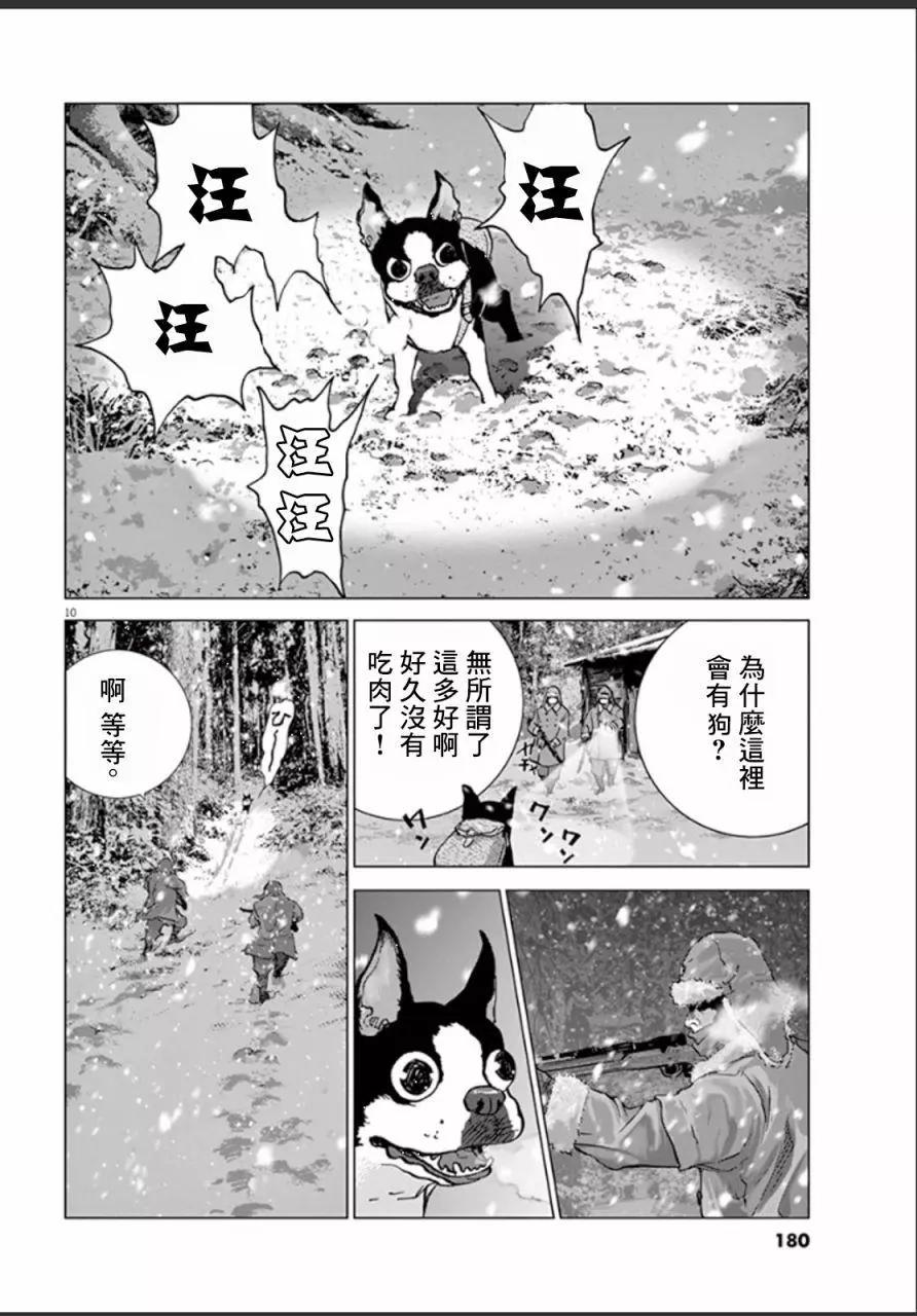 🍟末日降临 第110话 第10页
