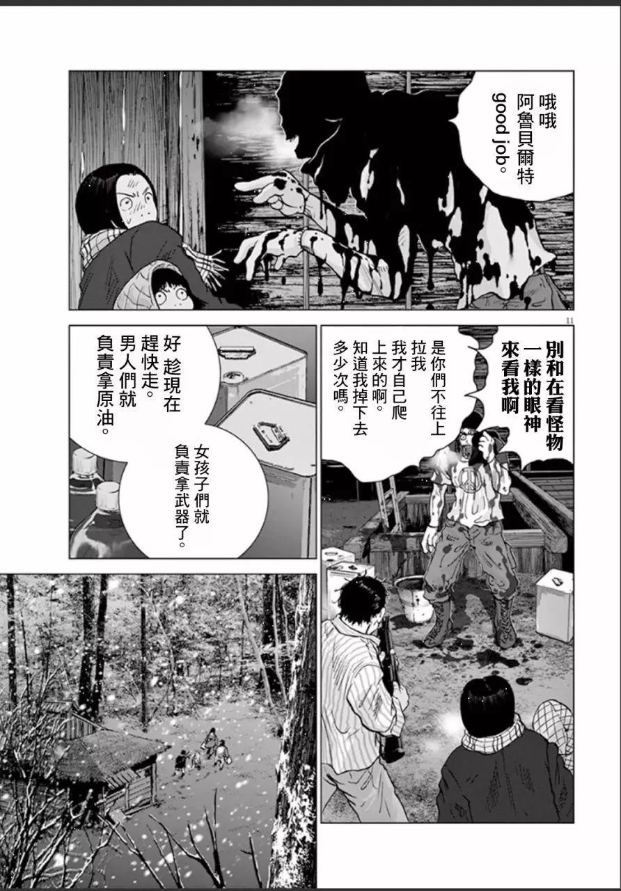 🍟末日降临 第110话 第11页