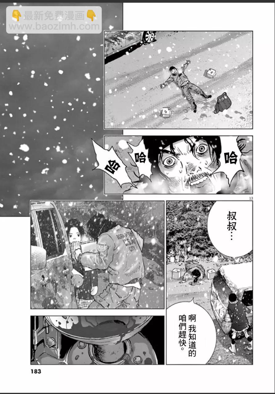🍟末日降临 第110话 第13页