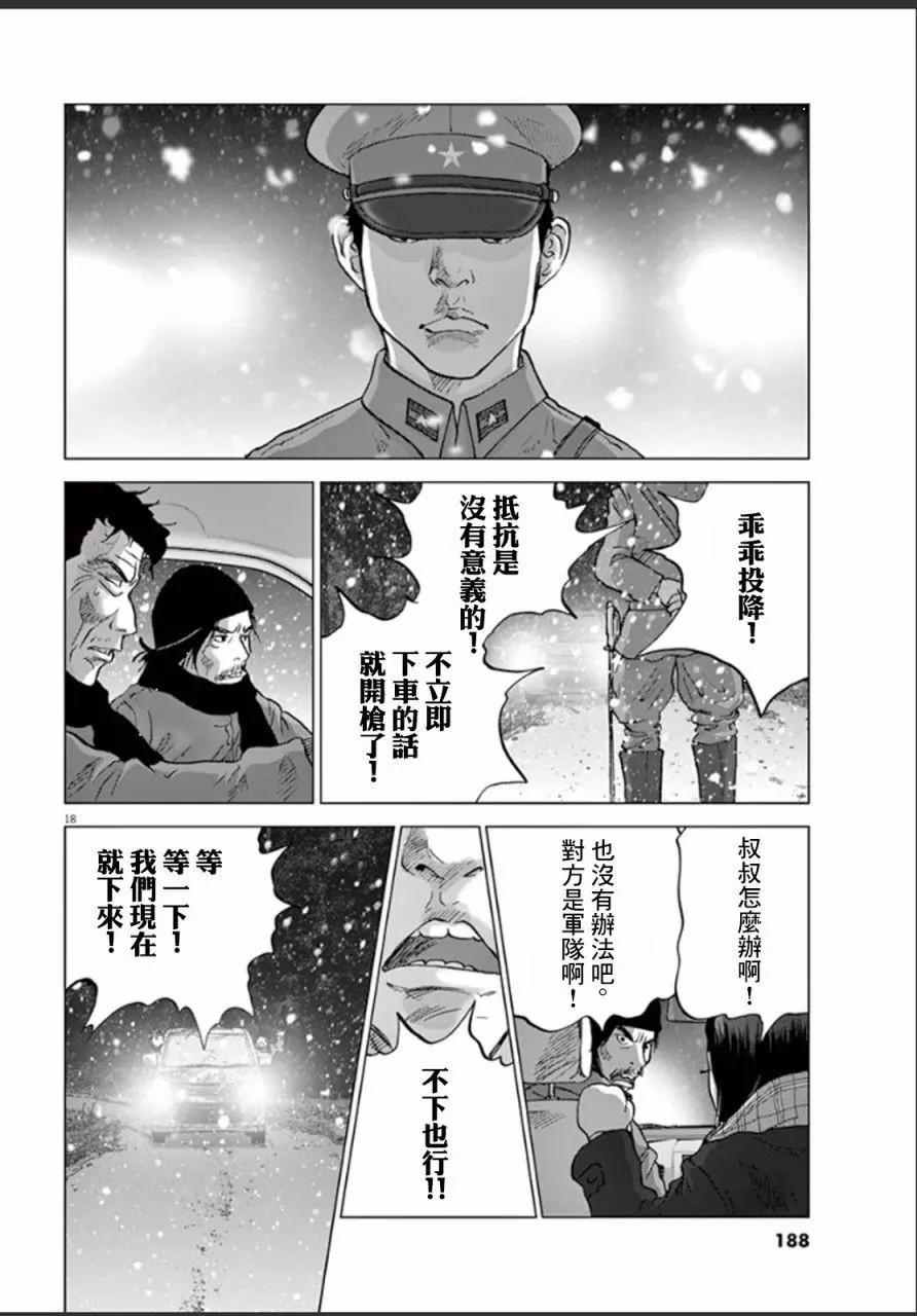 🍟末日降临 第110话 第18页