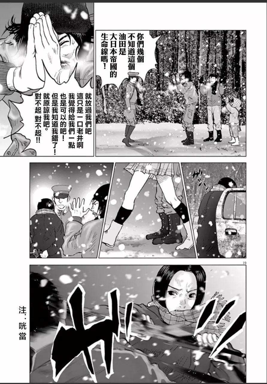 🍟末日降临 第110话 第19页