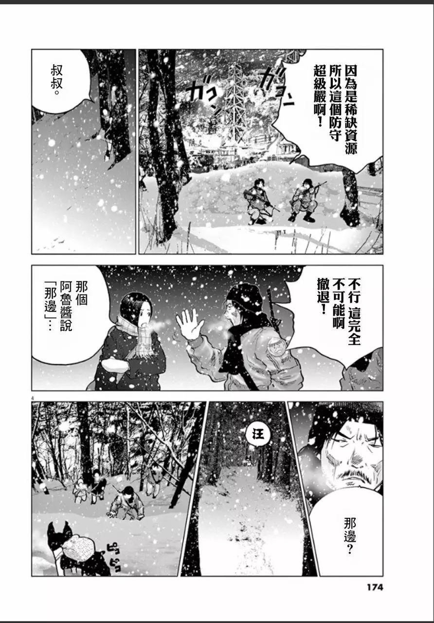 🍟末日降临 第110话 第4页