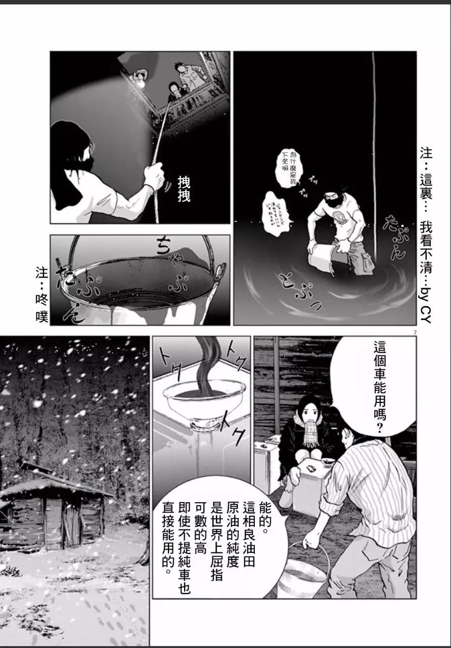 🍟末日降临 第110话 第7页