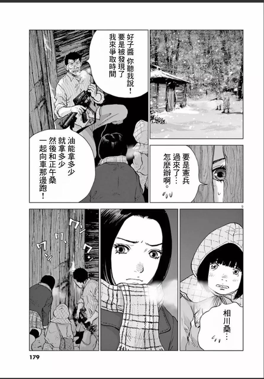🍟末日降临 第110话 第9页