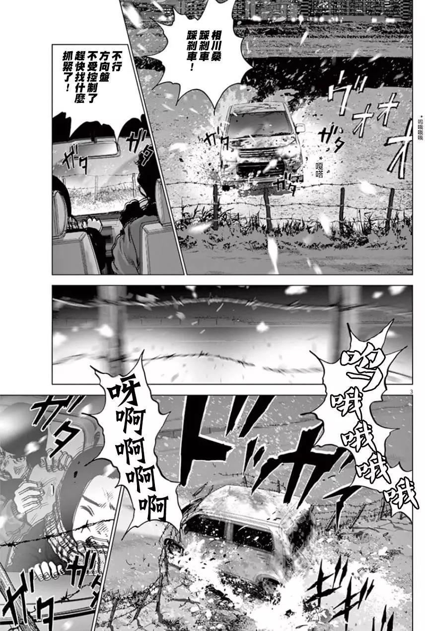 🍟末日降临 第112话 漂浮 第11页