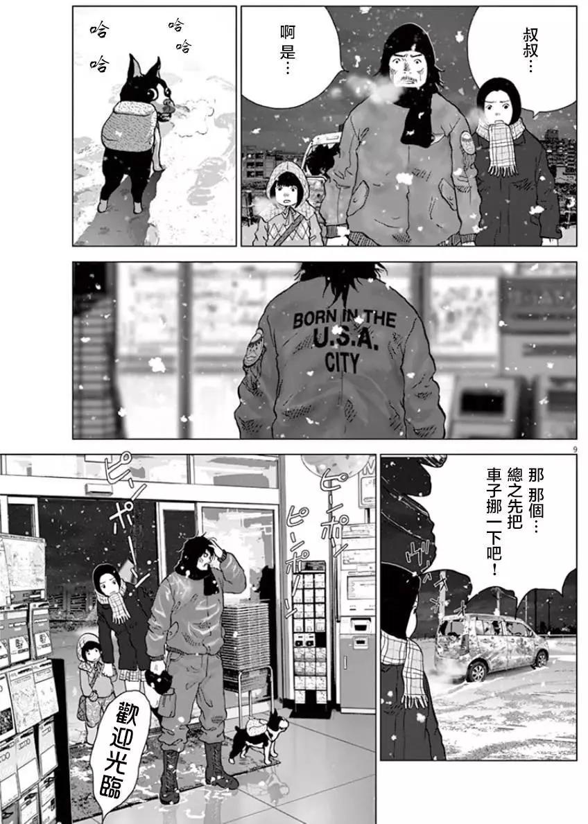 🍟末日降临 第112话 漂浮 第17页