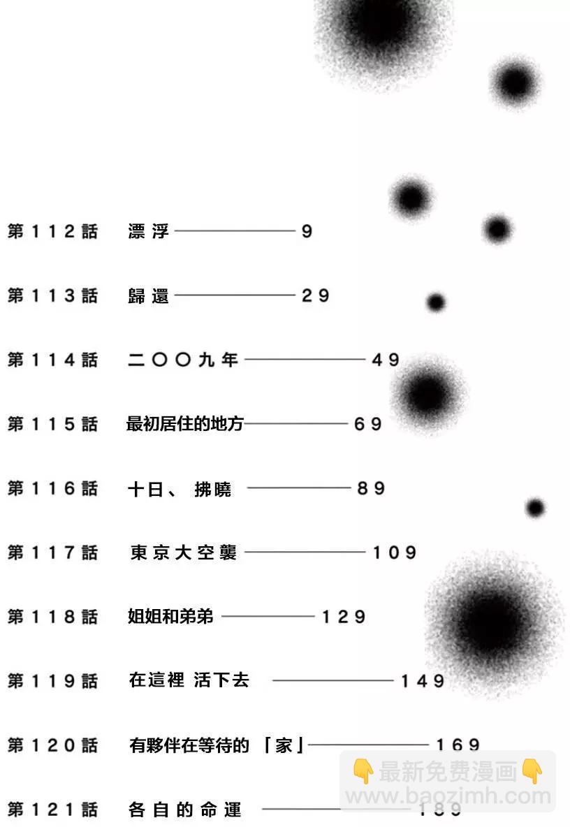 🍟末日降临 第112话 漂浮 第8页