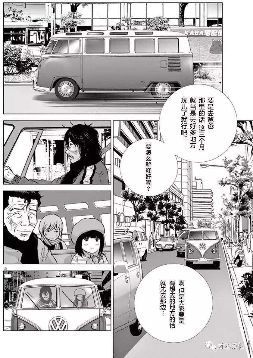 🍟末日降临 第114话 二OO九年 第10页