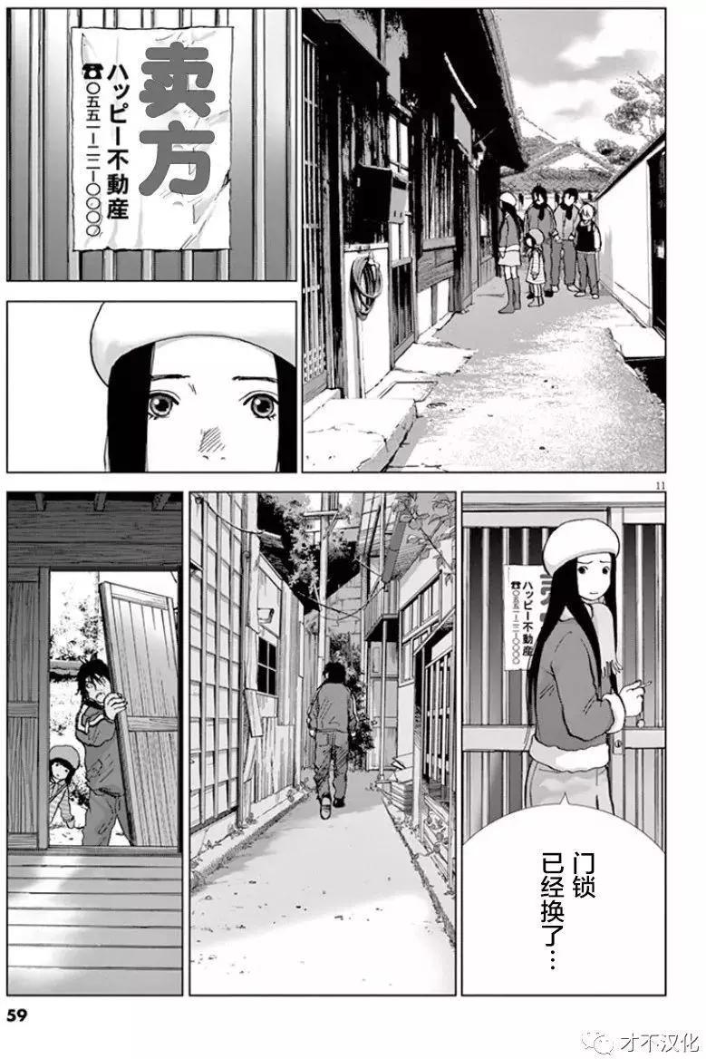 🍟末日降临 第114话 二OO九年 第11页