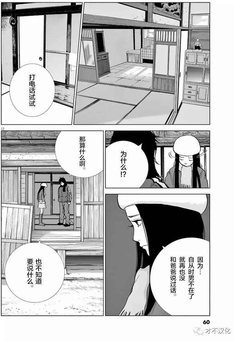 🍟末日降临 第114话 二OO九年 第12页
