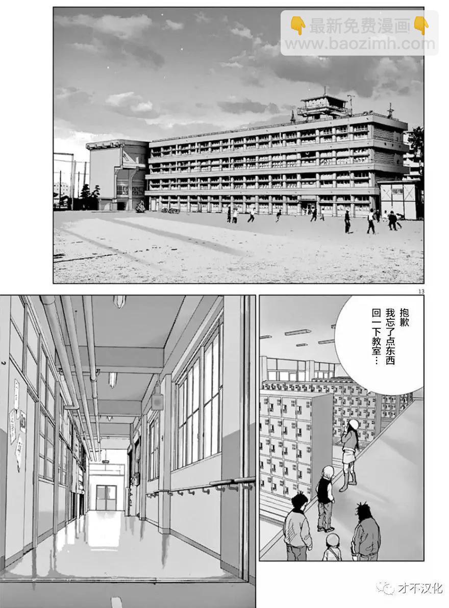 🍟末日降临 第114话 二OO九年 第13页