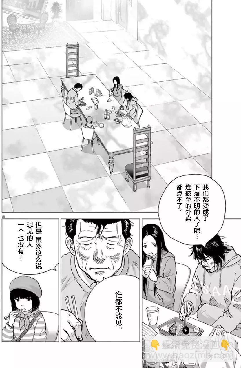 🍟末日降临 第114话 二OO九年 第18页