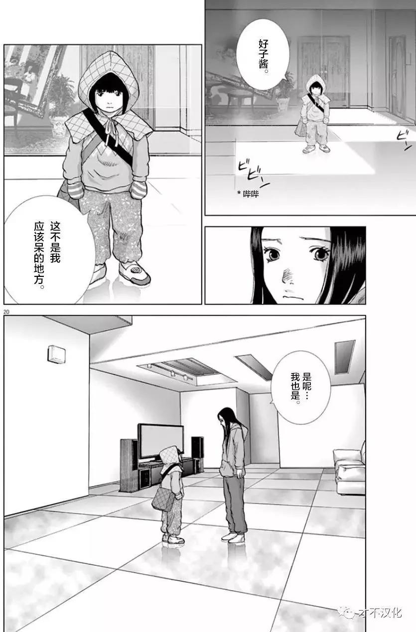 🍟末日降临 第114话 二OO九年 第20页