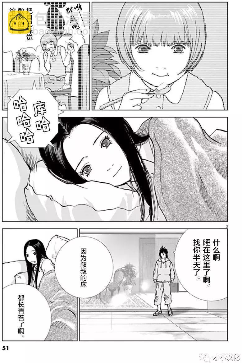 🍟末日降临 第114话 二OO九年 第3页