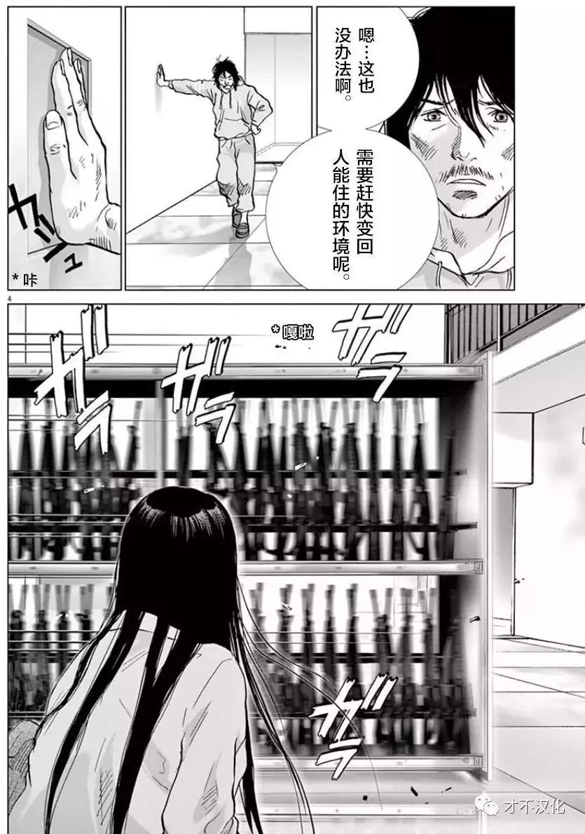 🍟末日降临 第114话 二OO九年 第4页