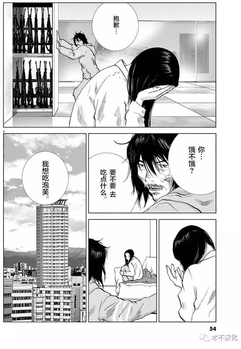 🍟末日降临 第114话 二OO九年 第6页