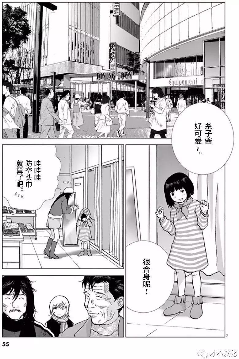 🍟末日降临 第114话 二OO九年 第7页