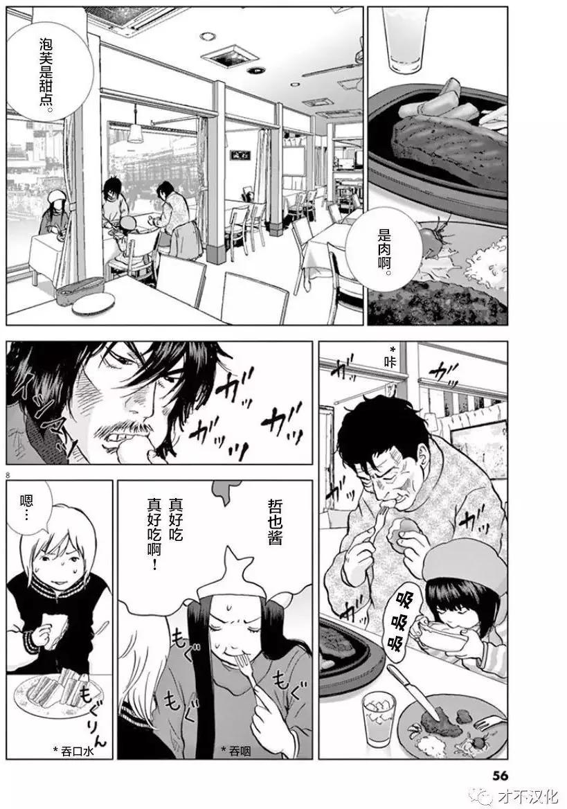 🍟末日降临 第114话 二OO九年 第8页