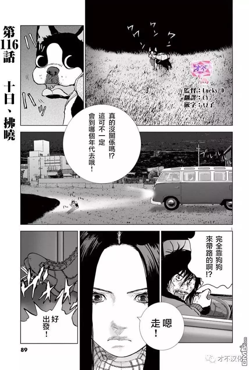 🍟末日降临 第116话 十日、拂晓 第1页