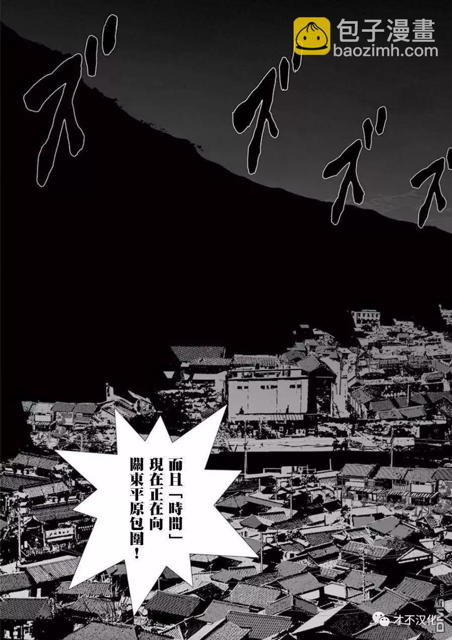 🍟末日降临 第116话 十日、拂晓 第11页