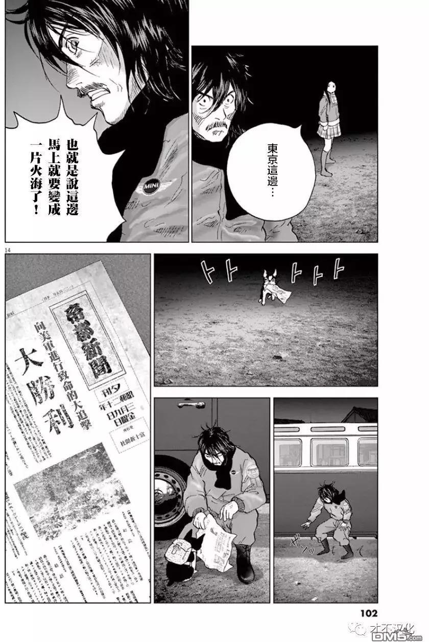 🍟末日降临 第116话 十日、拂晓 第12页