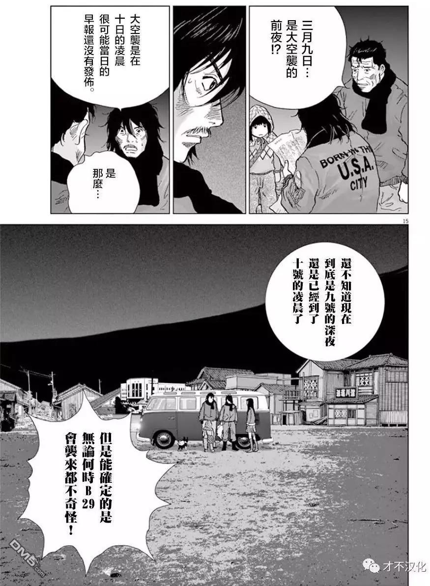 🍟末日降临 第116话 十日、拂晓 第13页